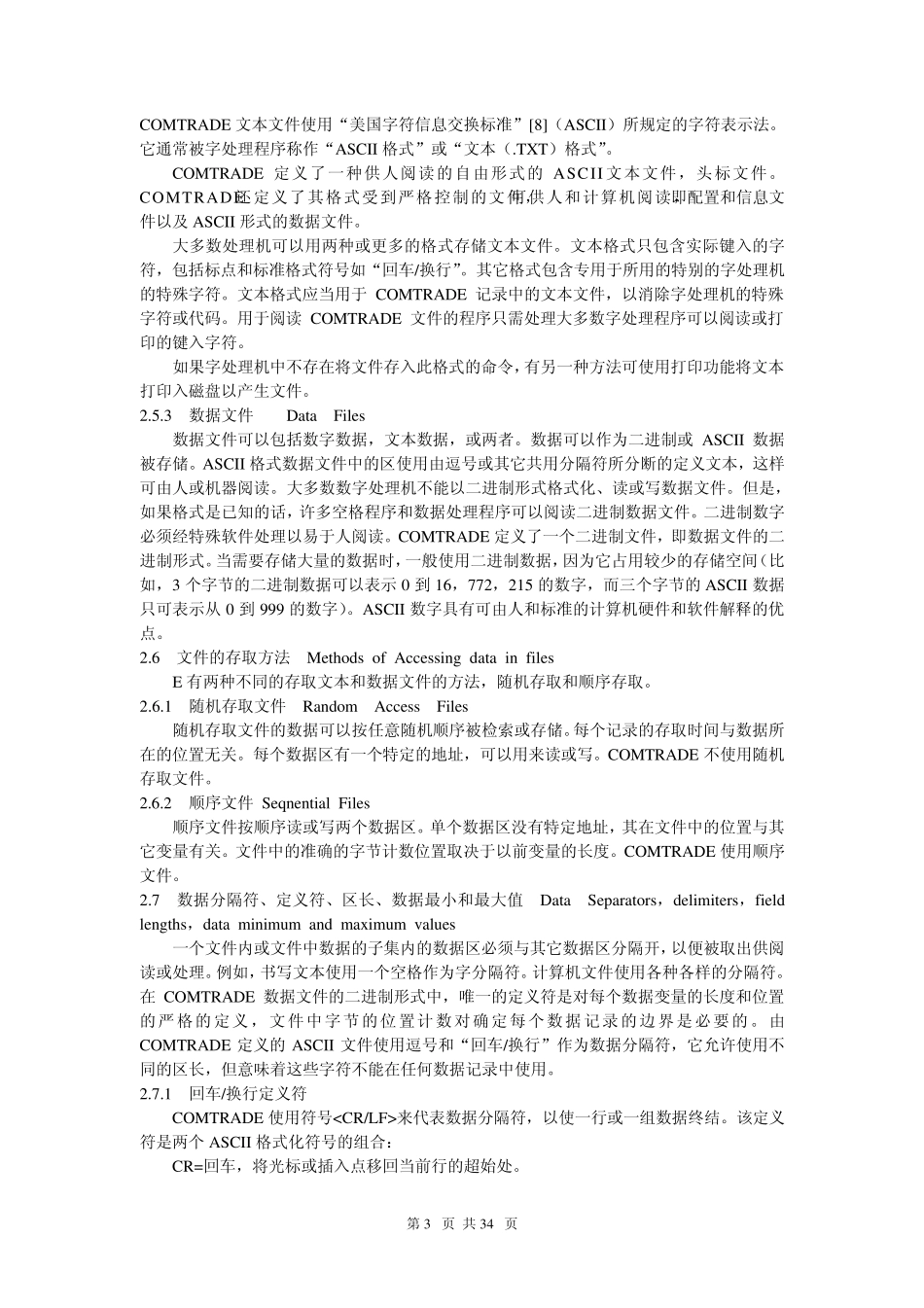comtrade99中文版_第3页
