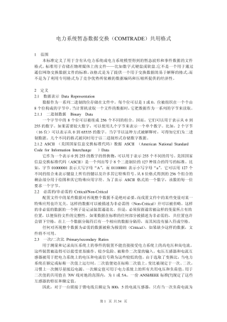 comtrade99中文版