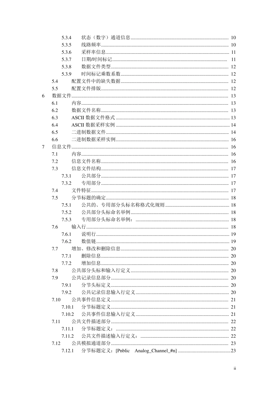 COMTRADE录波文件格式定义_第3页