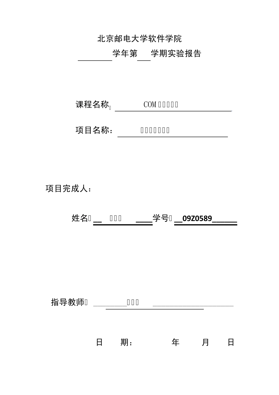 COM上机实验报告Demo_第1页