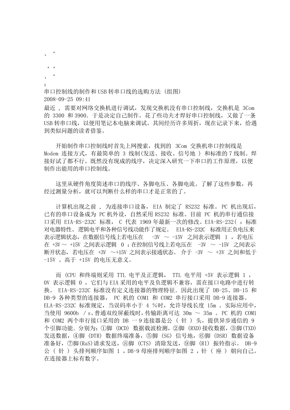 com串口线r232接法11_第1页
