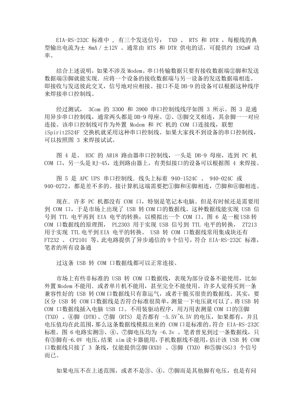 com串口线r232接法11_第2页