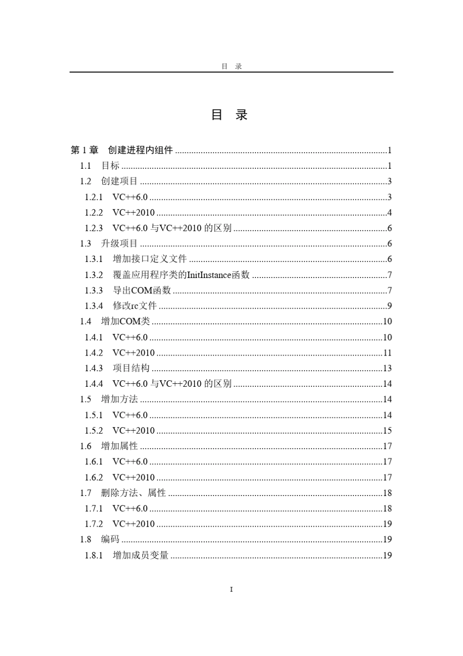 COM组件(MFC篇)_第3页