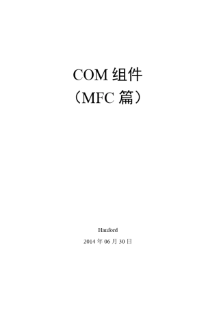 COM组件(MFC篇)