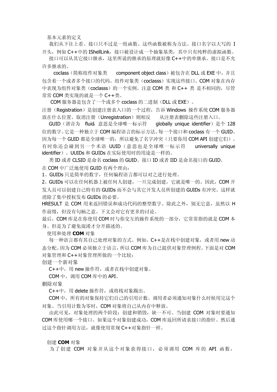 COM编程入门篇_第2页