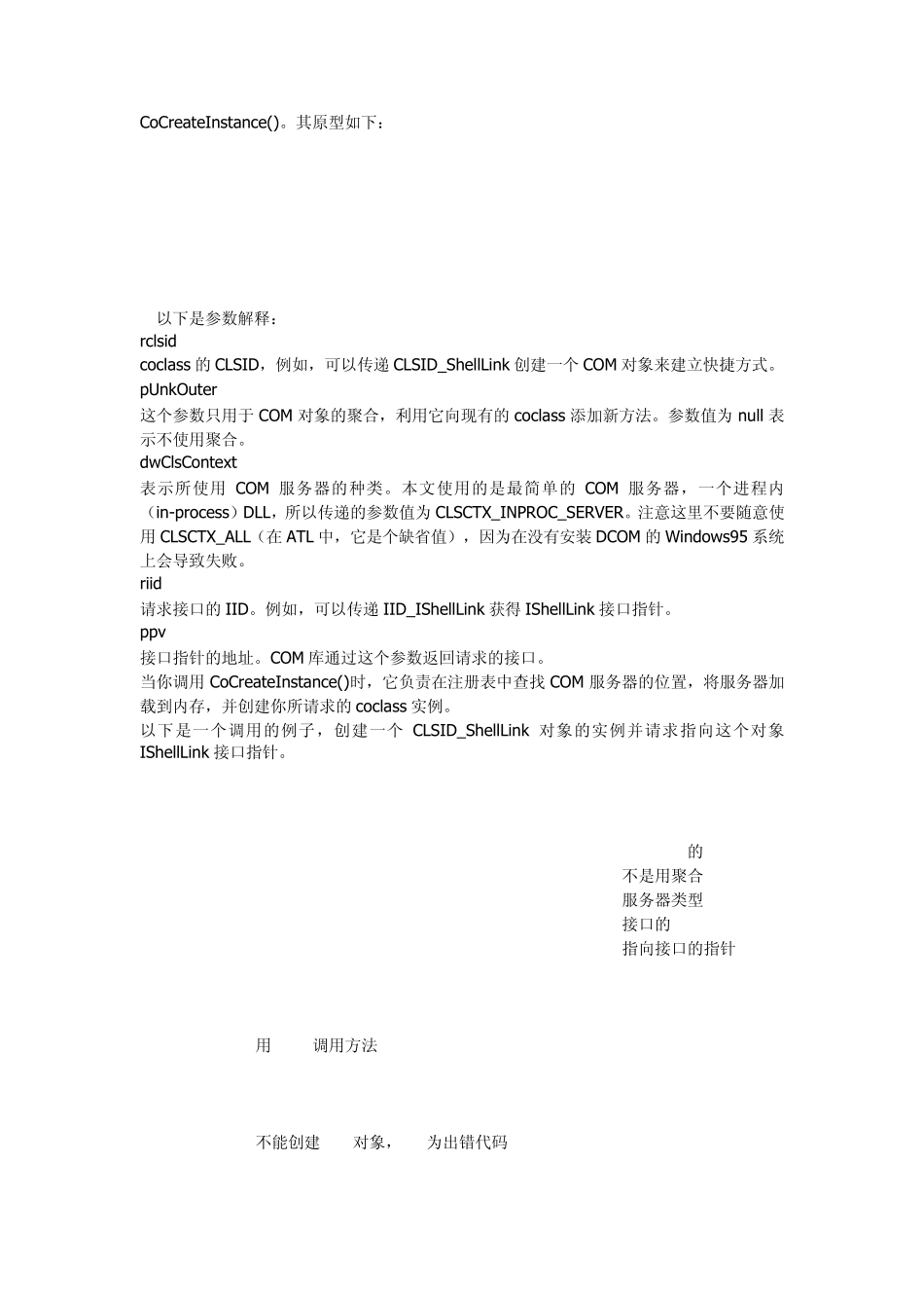 COM编程入门篇_第3页