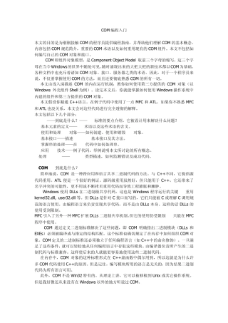 COM编程入门篇