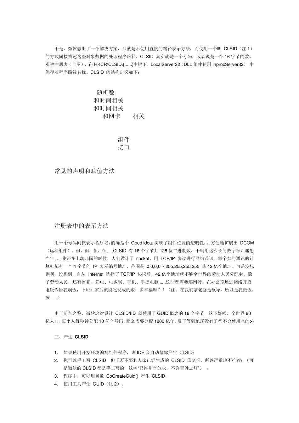 COM组件设计与应用之GUID和接口_第2页