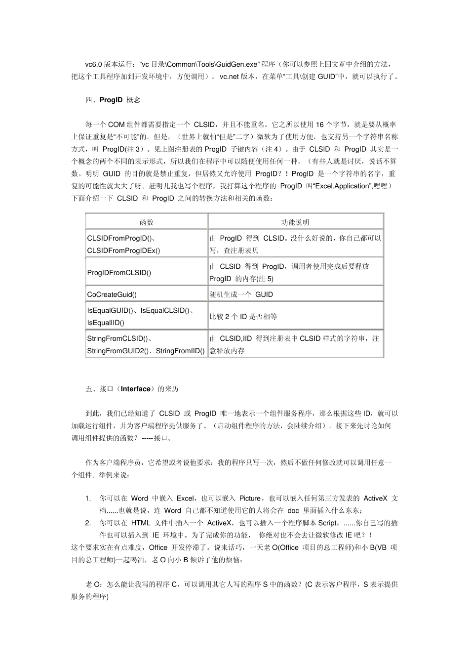 COM组件设计与应用之GUID和接口_第3页