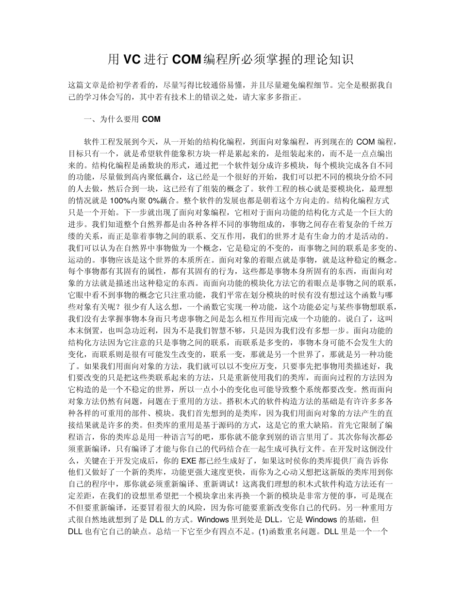 COM编程技术基础_第1页