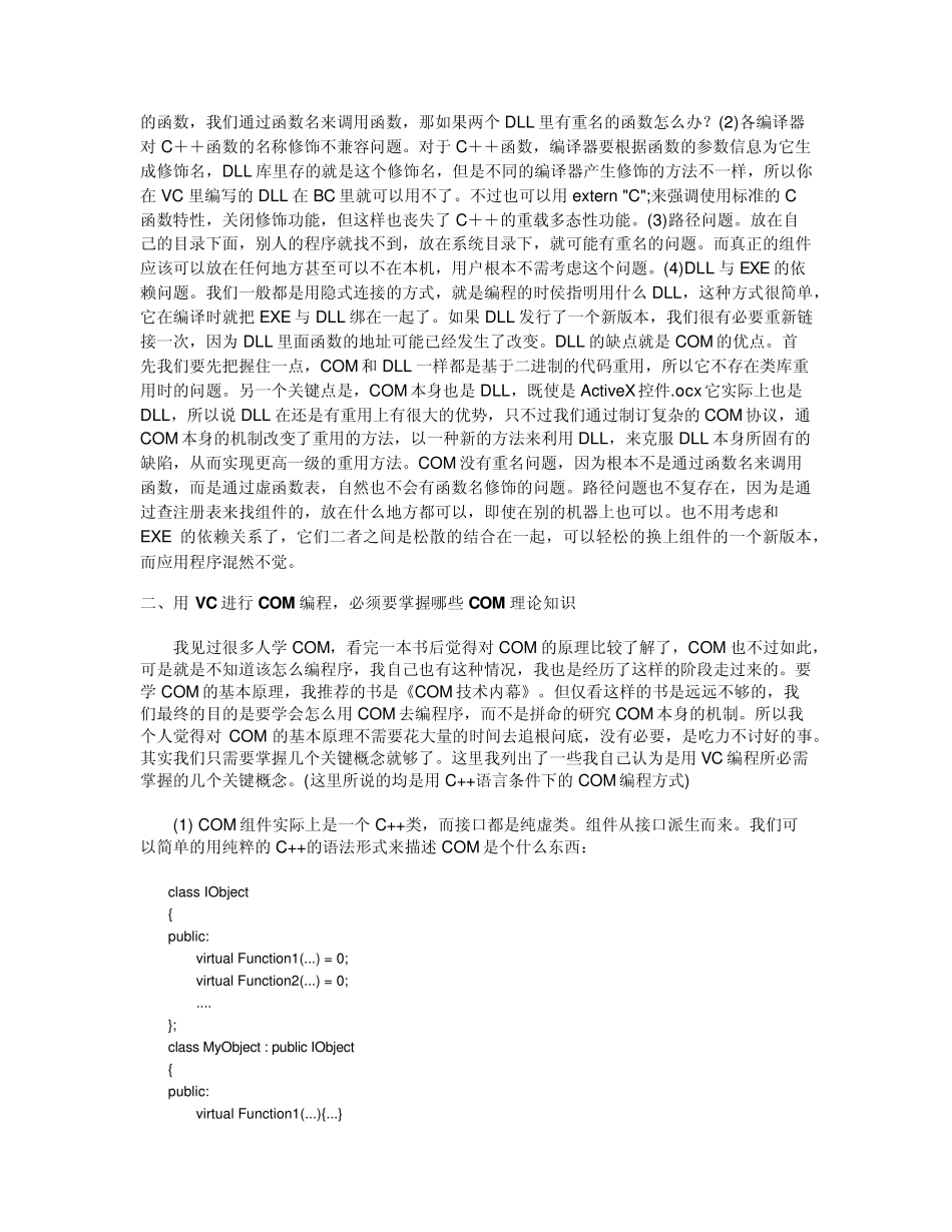 COM编程技术基础_第2页