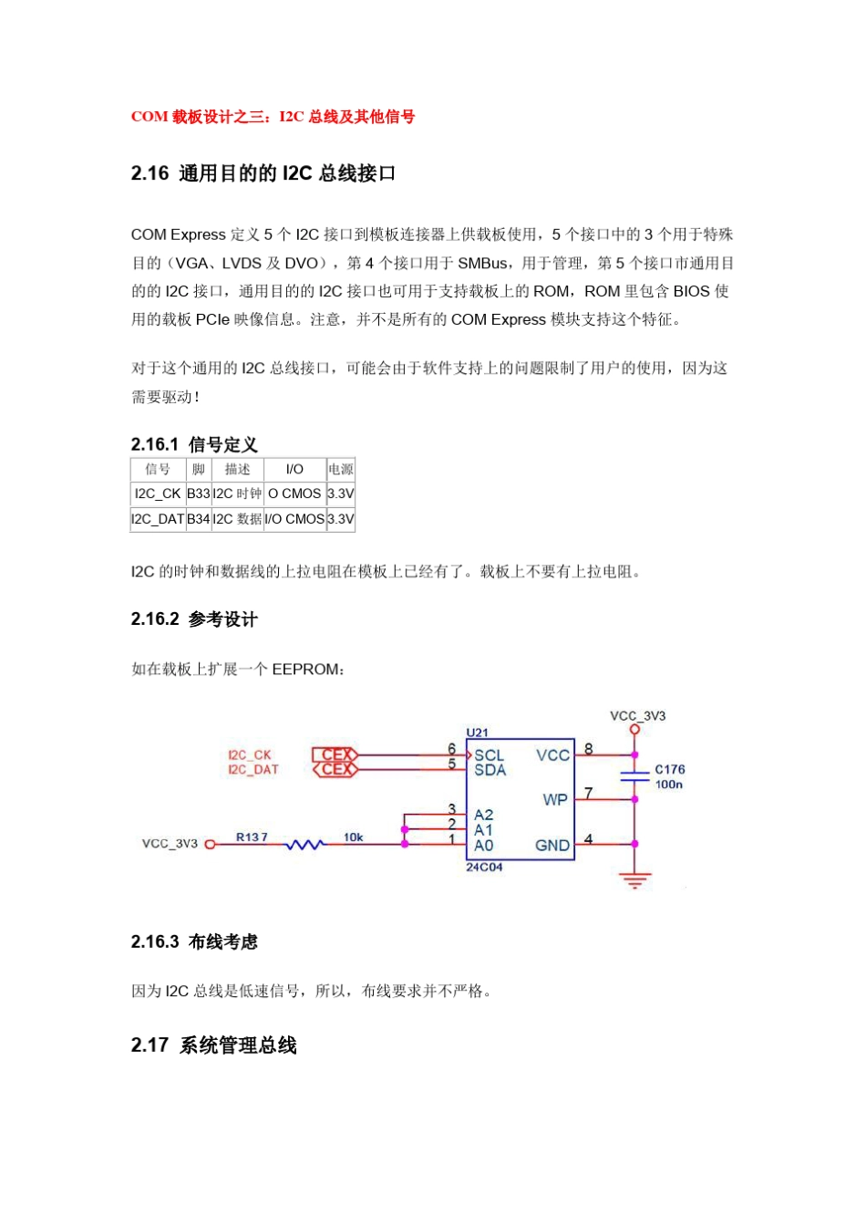 COM载板设计之三I2C总线及其他信号_第1页