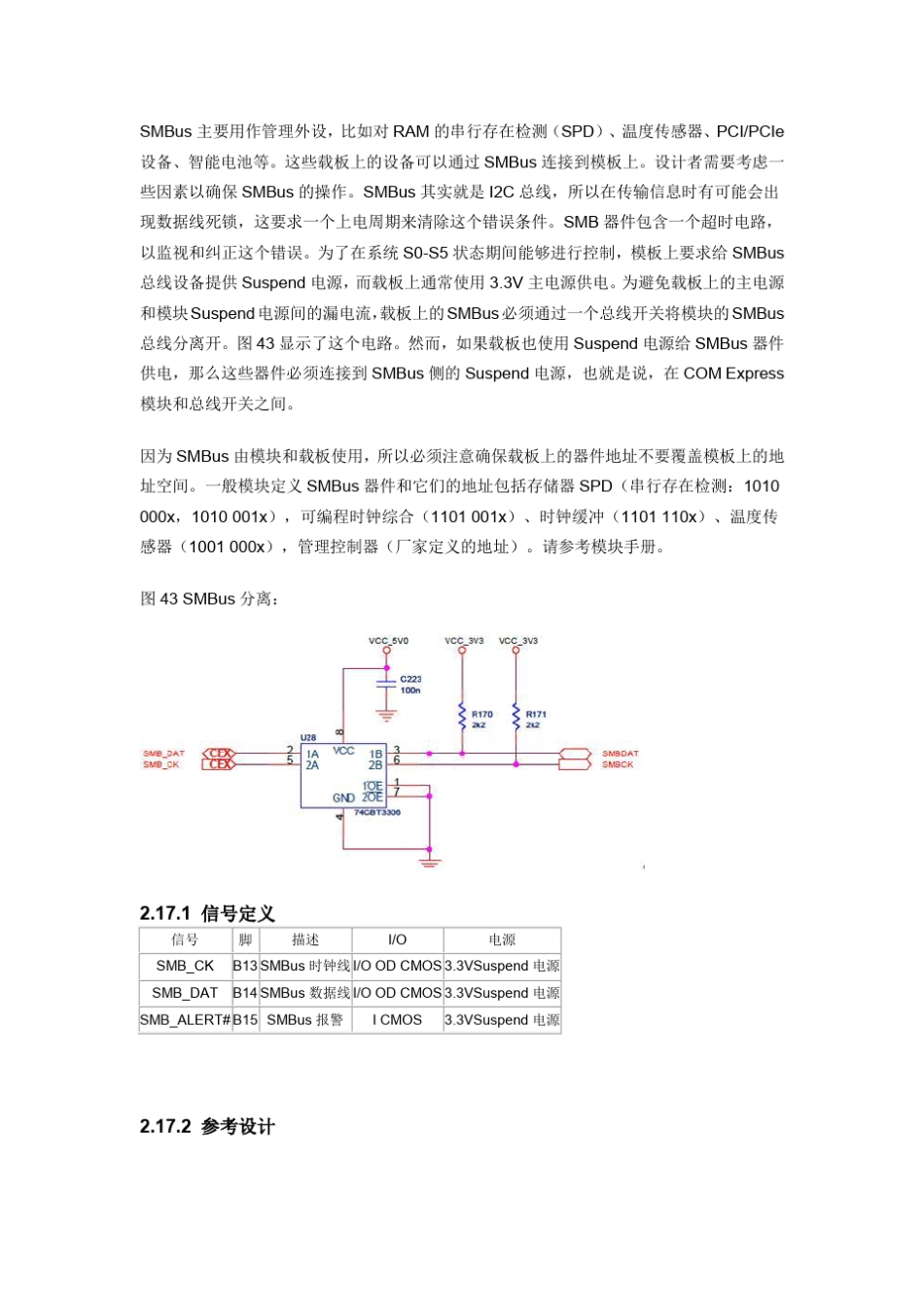 COM载板设计之三I2C总线及其他信号_第2页
