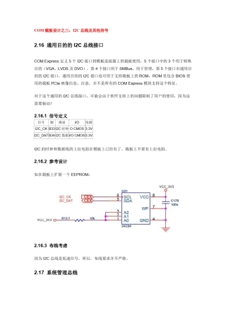 COM载板设计之三I2C总线及其他信号