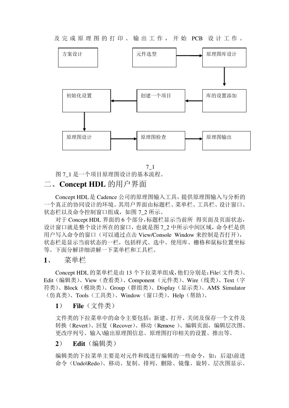 ConceptHDL原理图设计_第2页