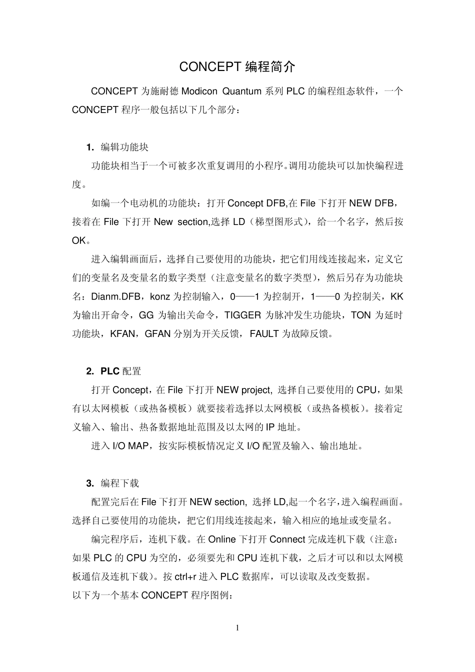 CONCEPT编程_第1页