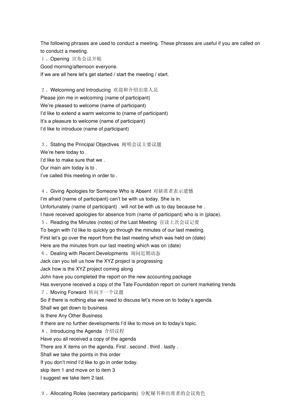 conductameeting(主导英文会议)_第1页