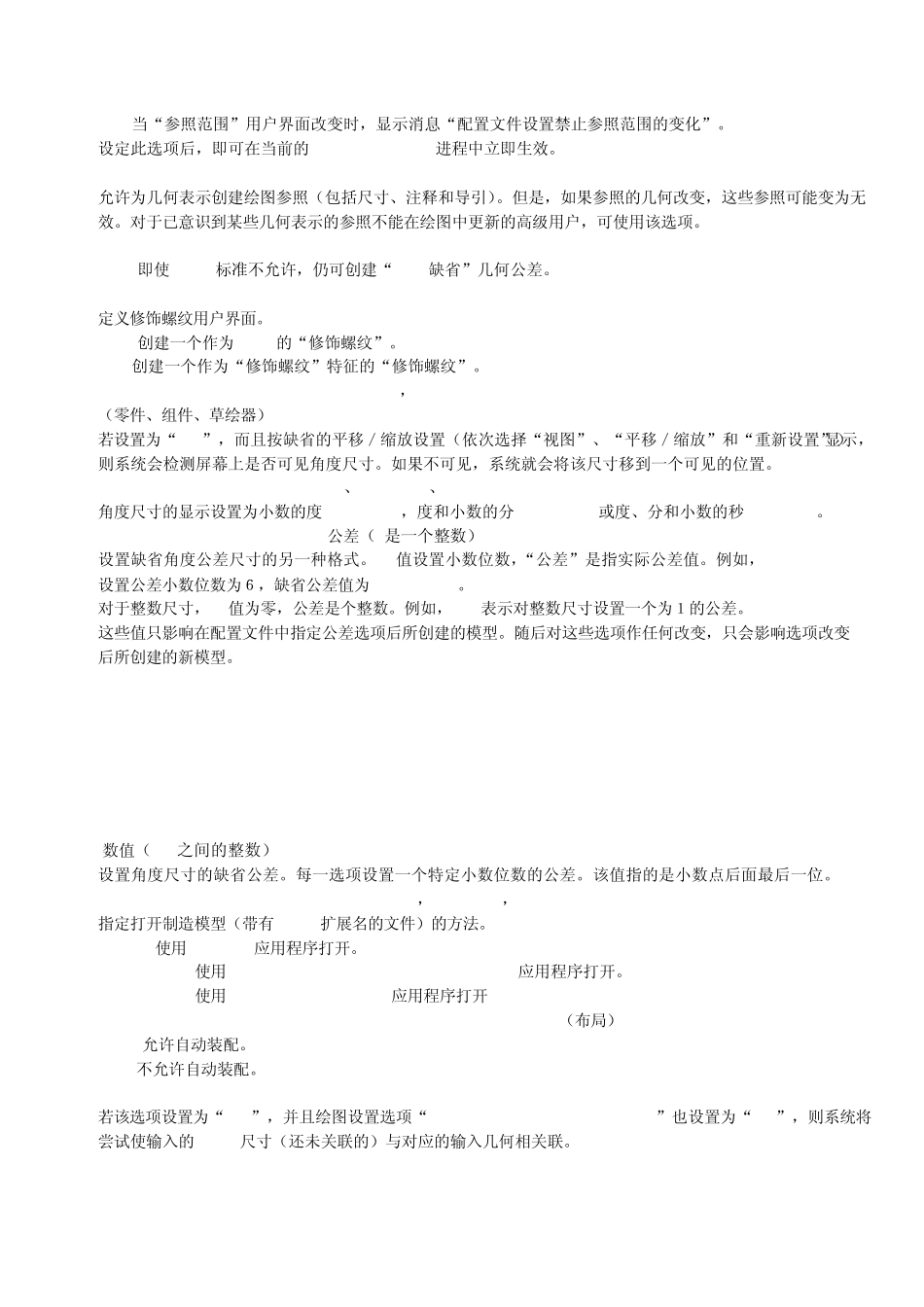 config配置文件选项详细说明_第2页