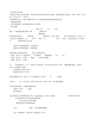 config配置文件选项详细说明
