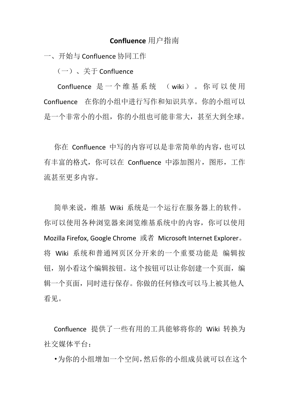 Confluence用户指南_第1页