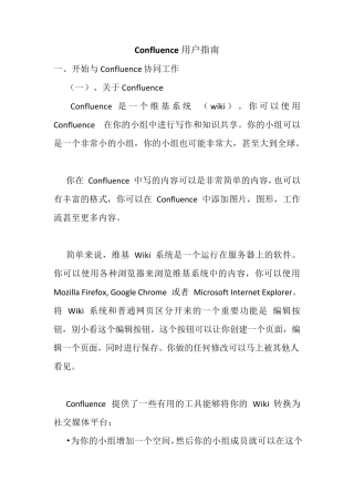 Confluence用户指南