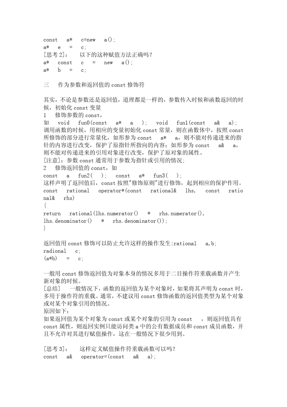 const在函数前与函数后的区别_第2页