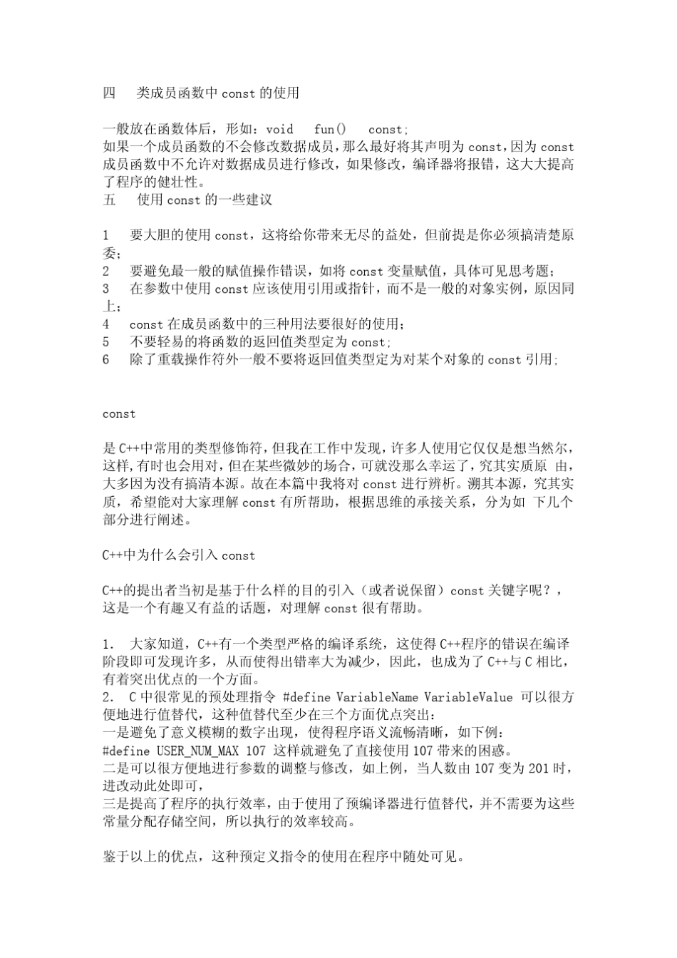 const在函数前与函数后的区别_第3页
