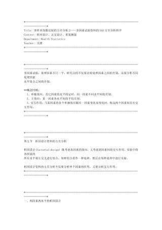 Content：析因设计、正交设计、重复测量