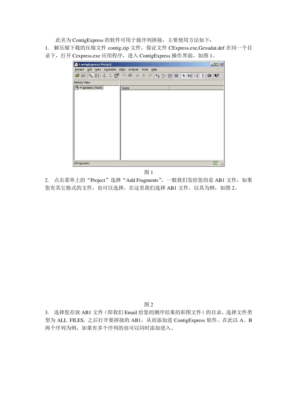 ContigExpress软件使用说明序列拼接_第1页