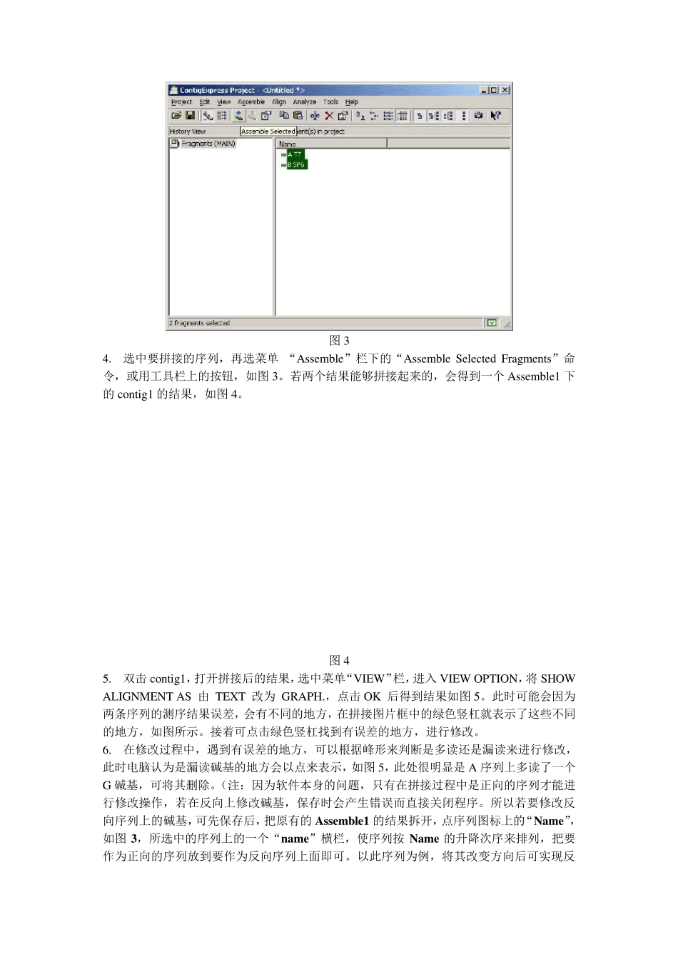 ContigExpress软件使用说明序列拼接_第2页