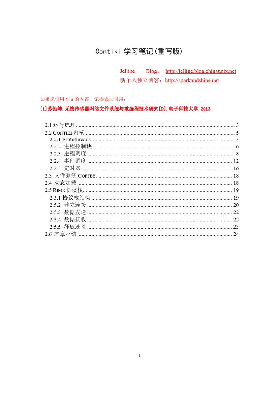 Contiki学习笔记(重写版)_第1页