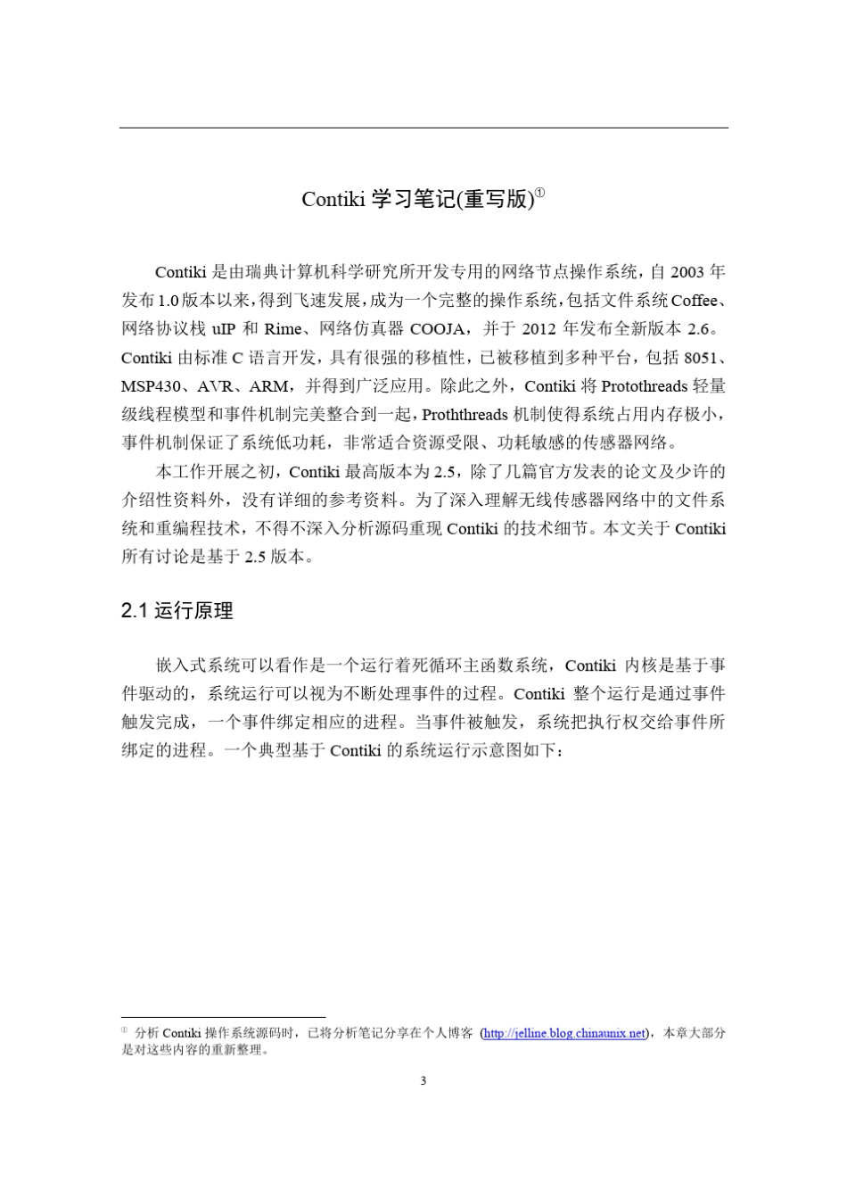 Contiki学习笔记(重写版)_第3页