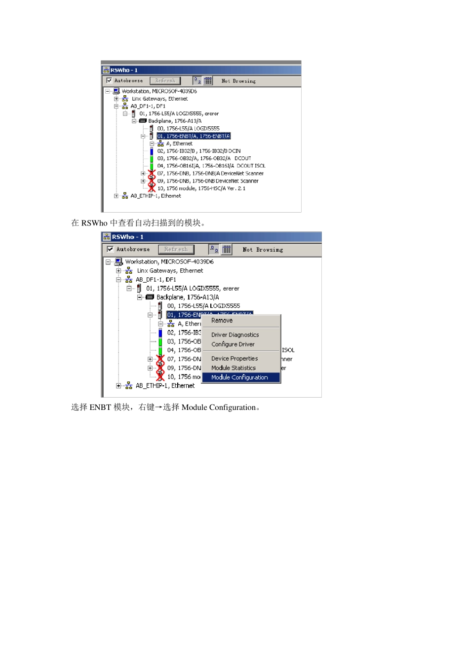ControlLogix5000、1756ENBT模块的故障处理以及IP地址的修改_第3页