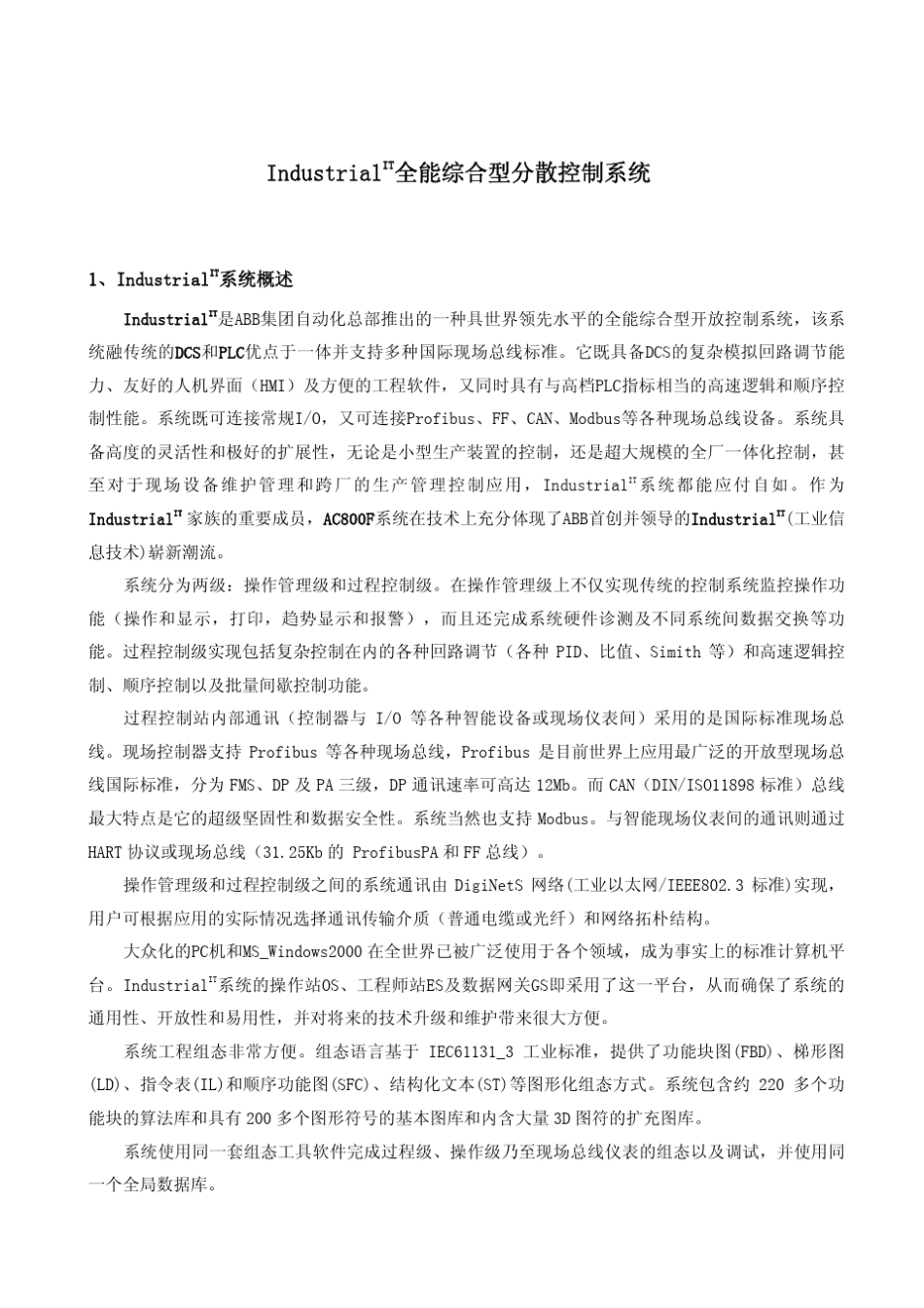 ControlITAC800F培训资料.IndustrialIT全能综合型分散控制系统_第2页