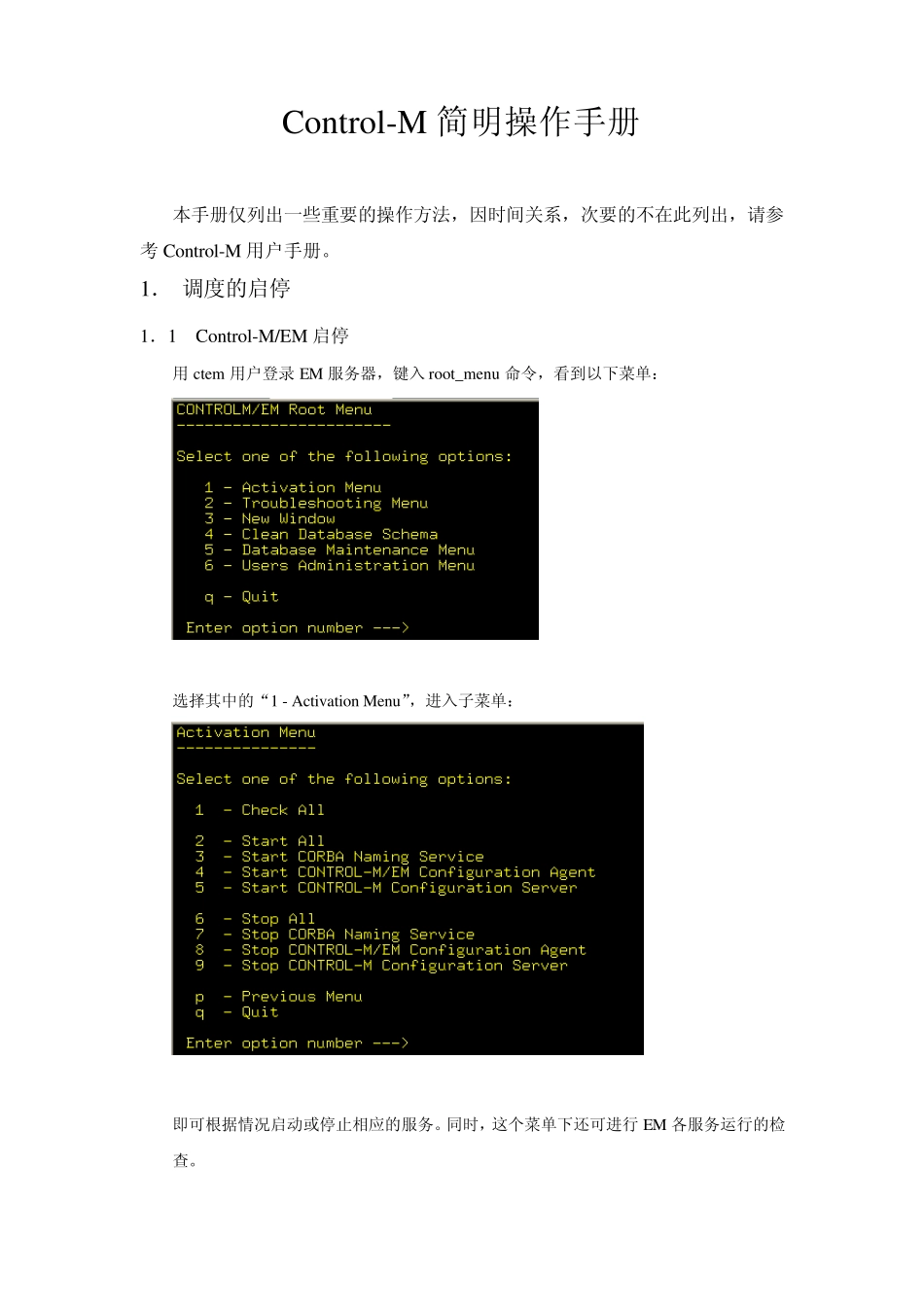 ControlM简明操作手册_第1页