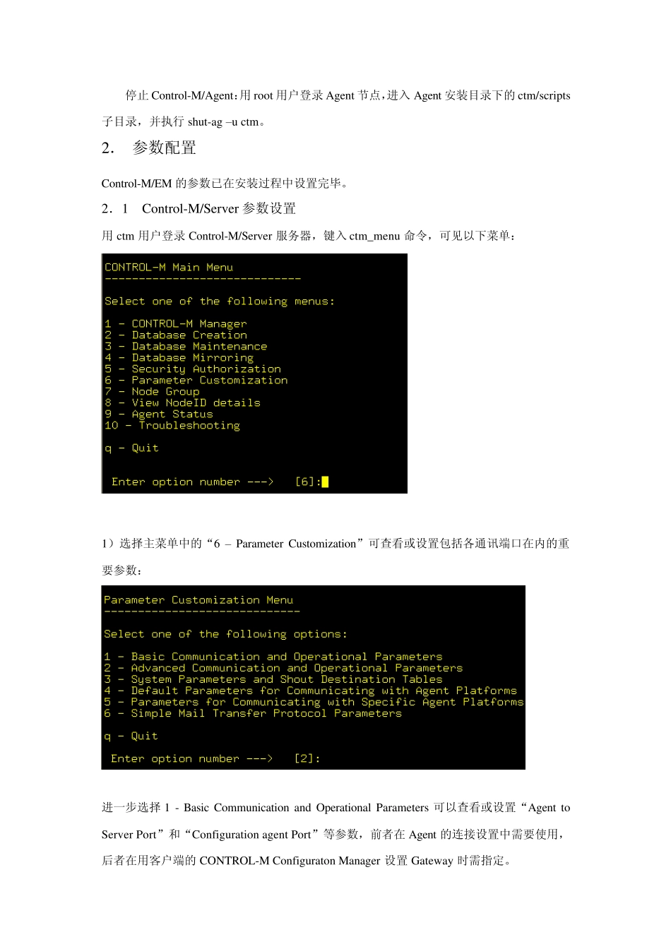 ControlM简明操作手册_第3页
