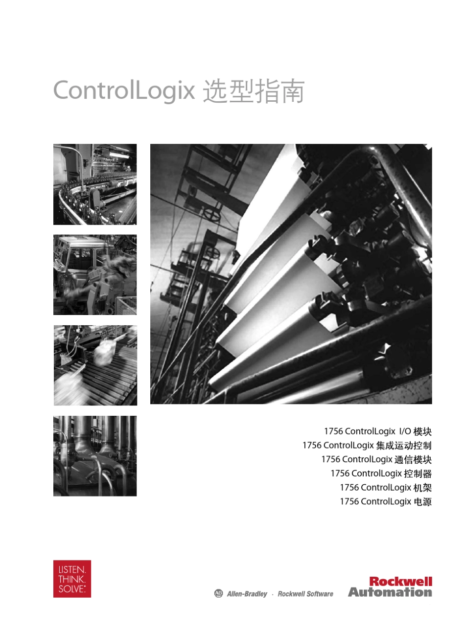 ControlLogix选型指南_第1页