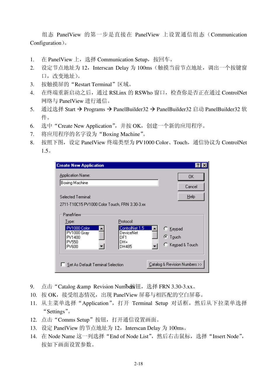 ControlNet网络上ControlLogix与PanelView的通信_第2页