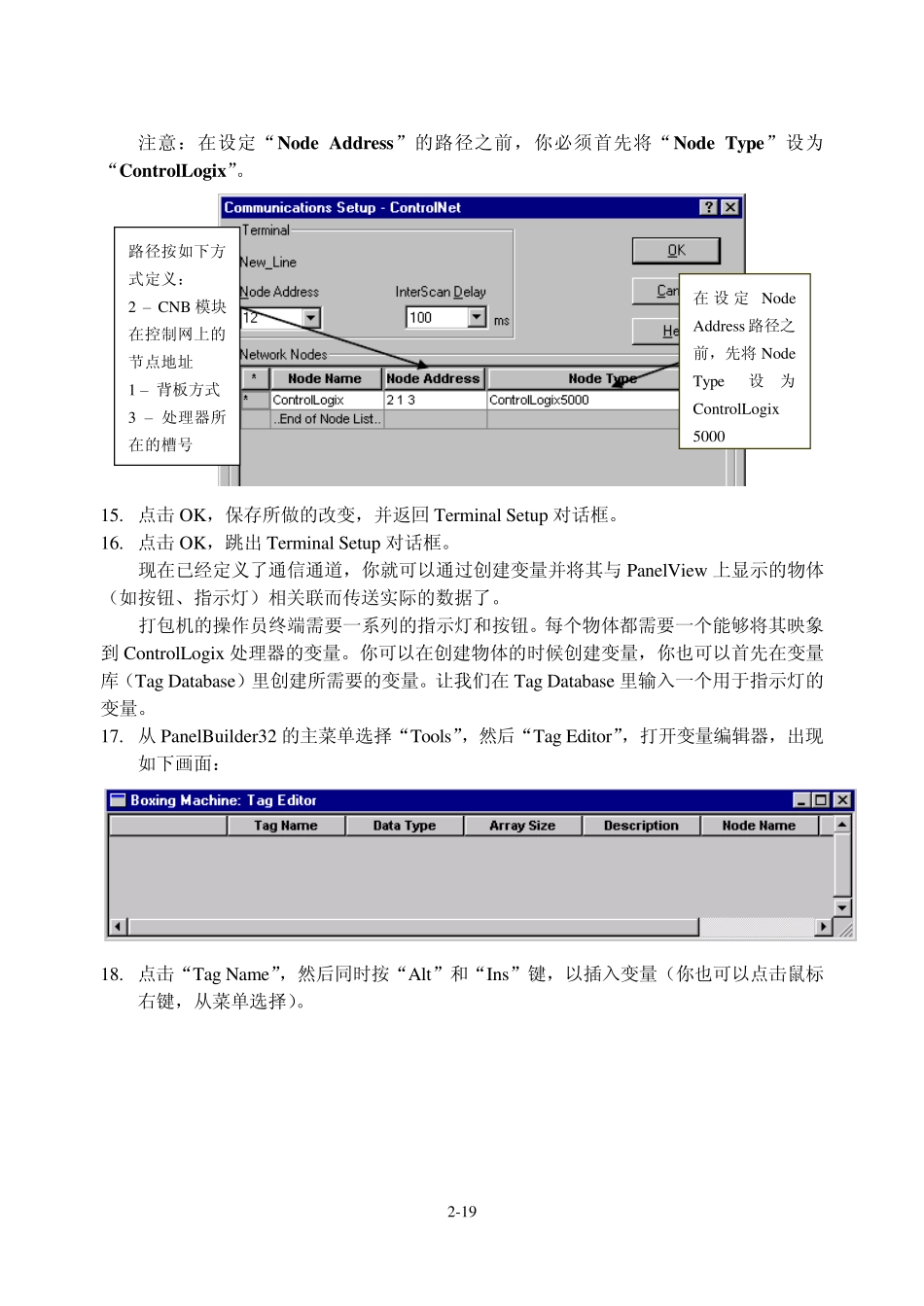 ControlNet网络上ControlLogix与PanelView的通信_第3页