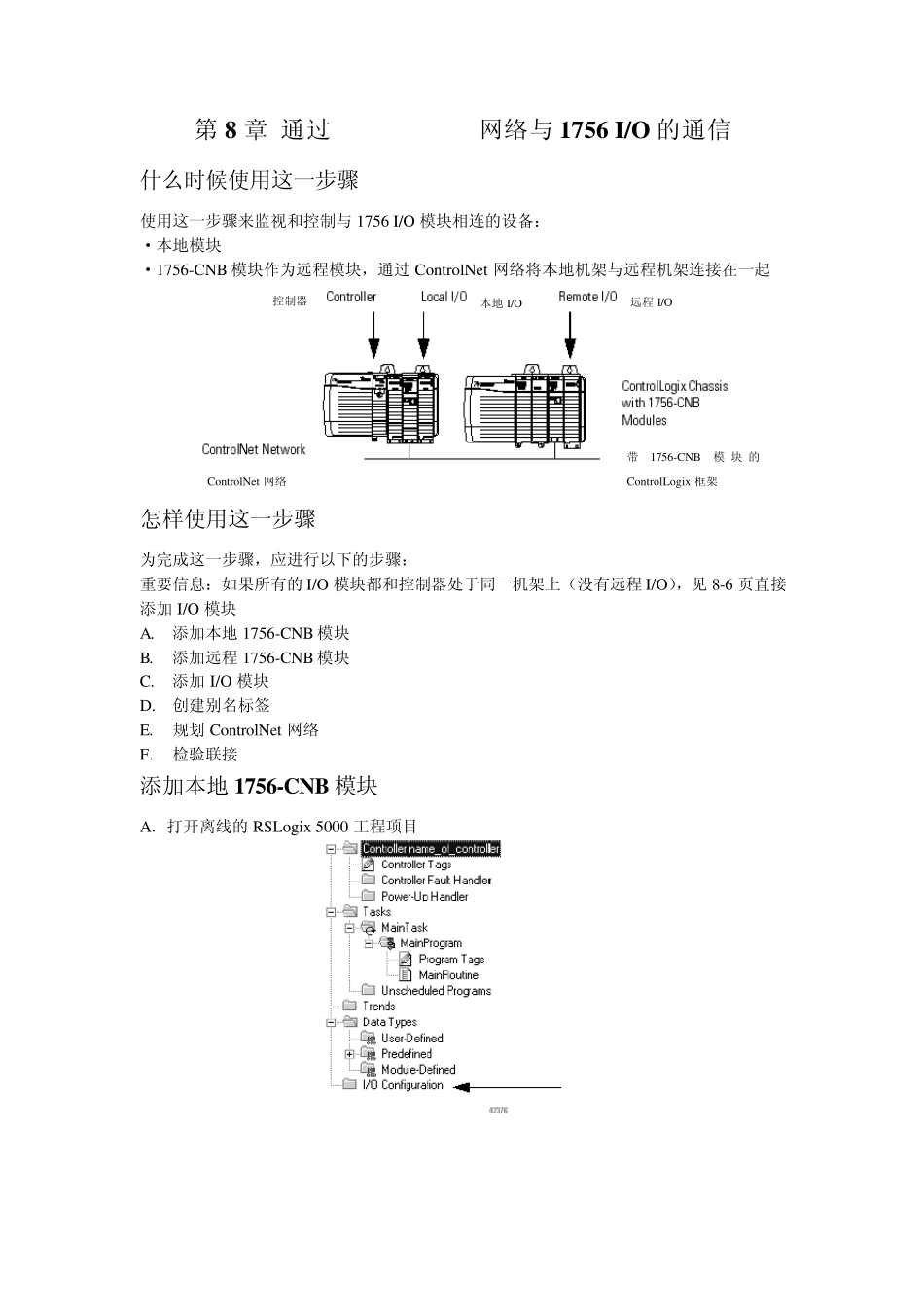 ControlNet网络控制远程IO_第1页