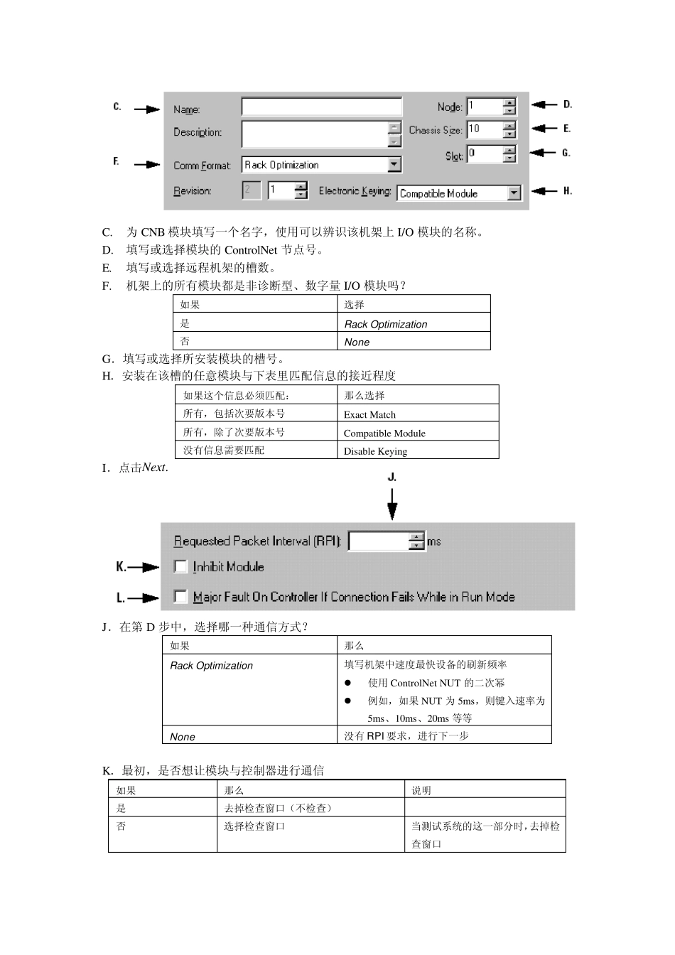 ControlNet网络控制远程IO_第3页