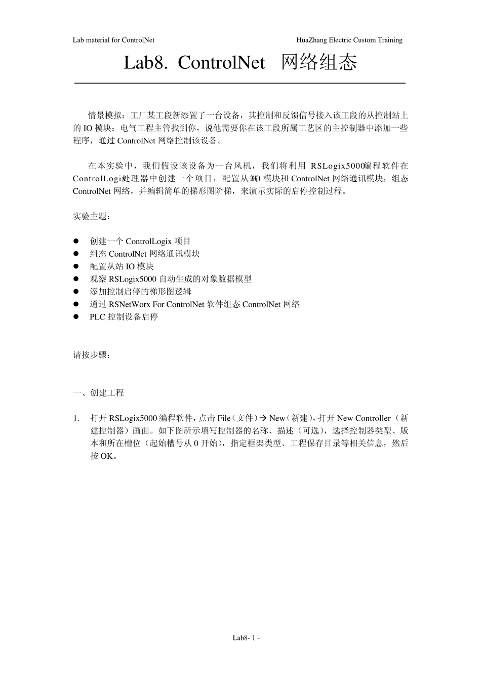 ControlNet网络组态_第1页