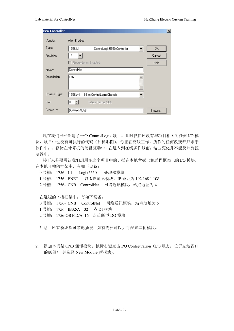 ControlNet网络组态_第2页