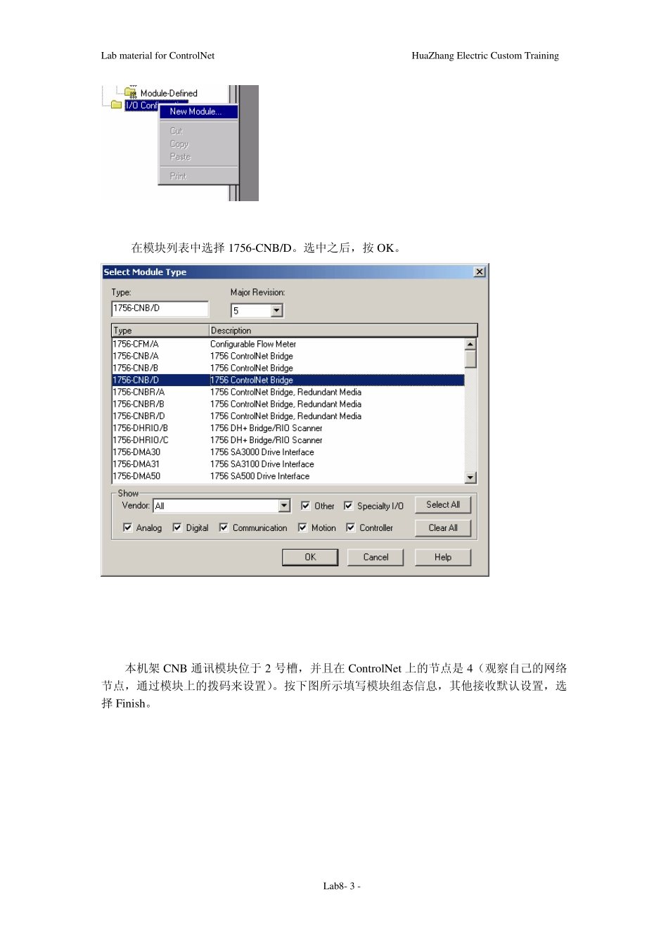 ControlNet网络组态_第3页