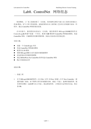 ControlNet网络组态