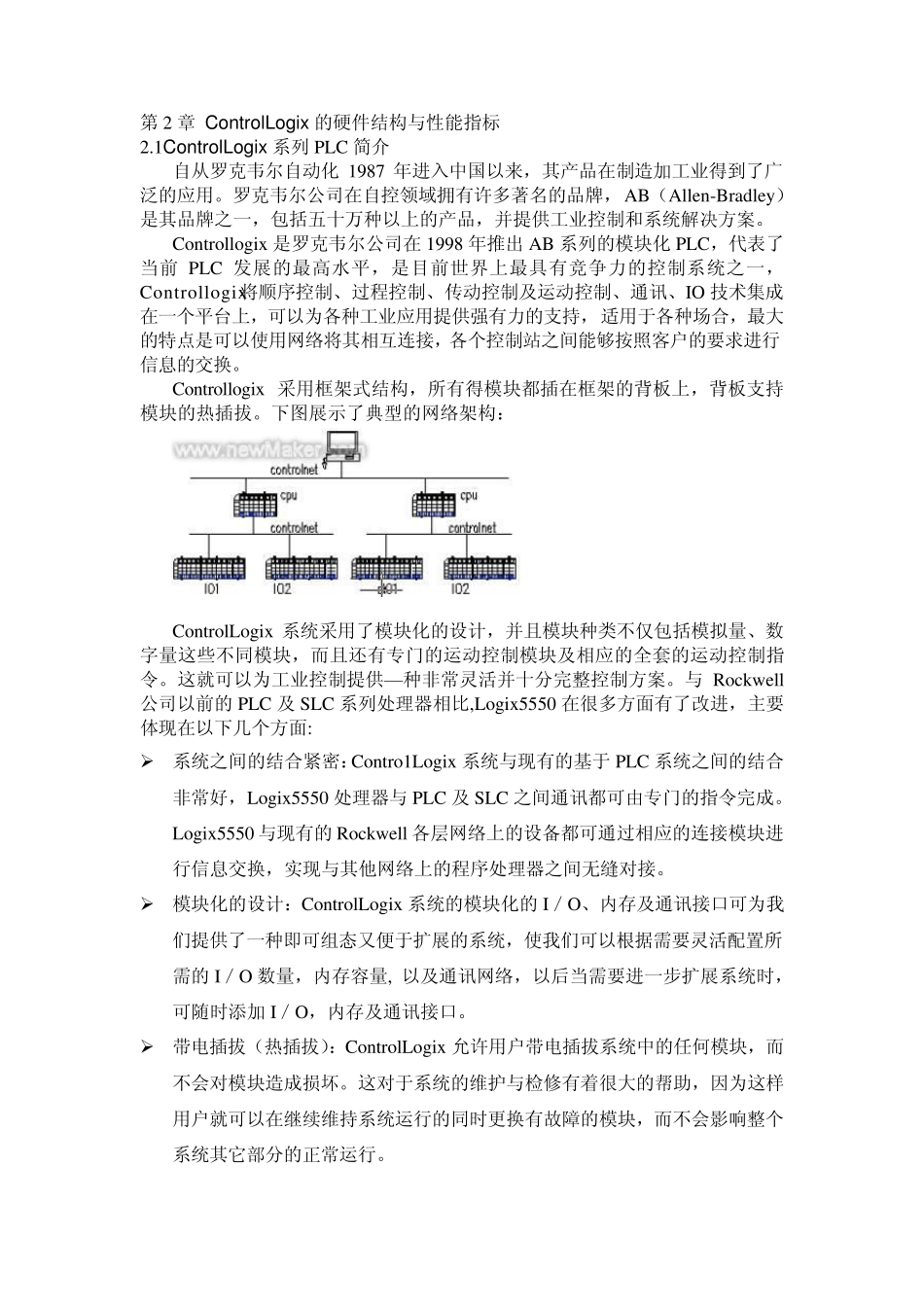 contrologix5000_第1页