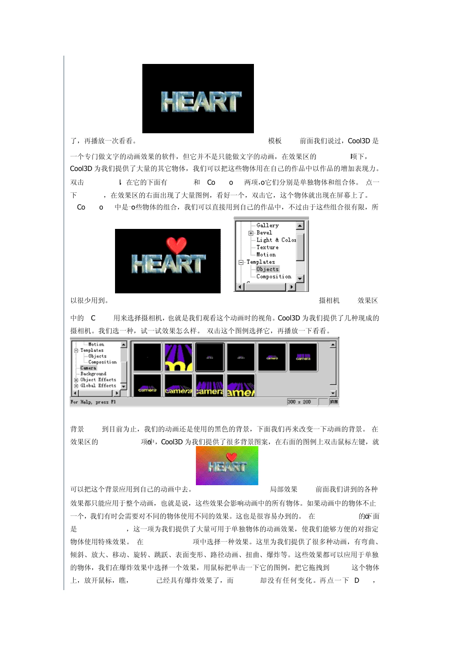 COOL3D使用方法_第2页