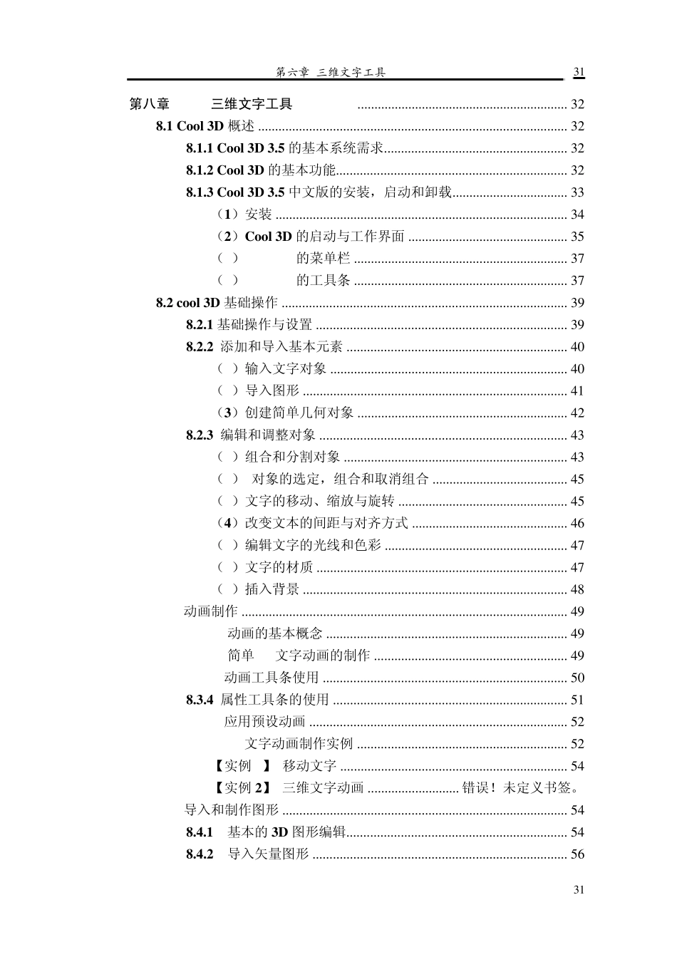Cool3D教程_第1页