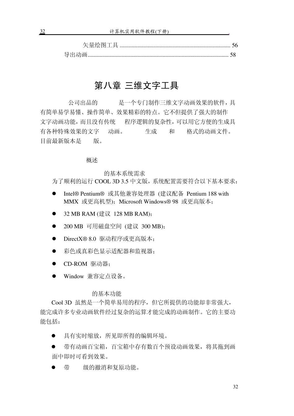 Cool3D教程_第2页