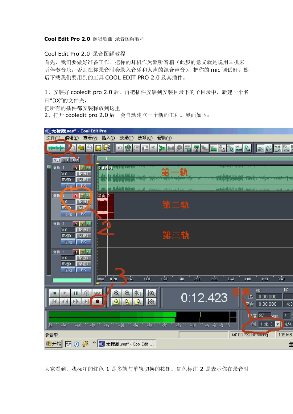 CoolEditPro2.0下载地址及简明教程_第1页